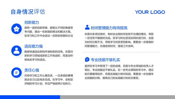 蓝色简约风大学生职业发展规划PPT
