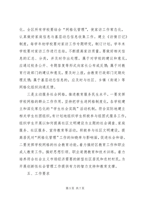 县网格化管理推进情况报告 (3).docx