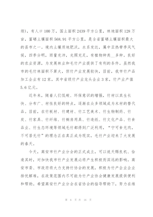 2022年会议发言稿范文.docx