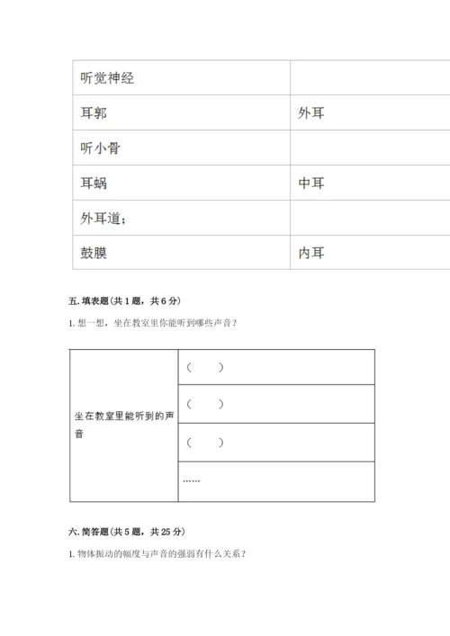 教科版科学四年级上册第一单元声音测试卷有答案.docx