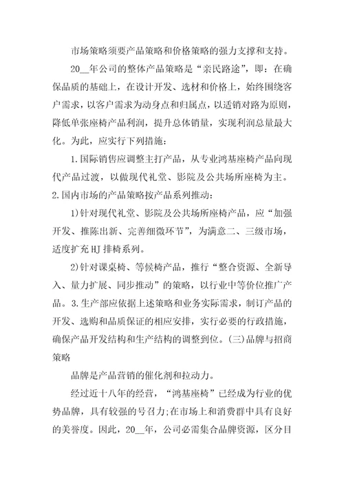 公司年度经营管理计划书