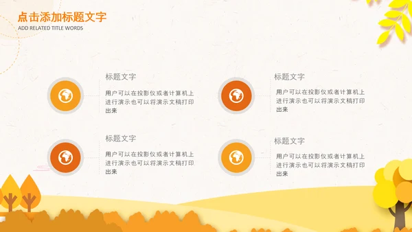 秋天来了银杏树旅游日记秋风季PPT模板
