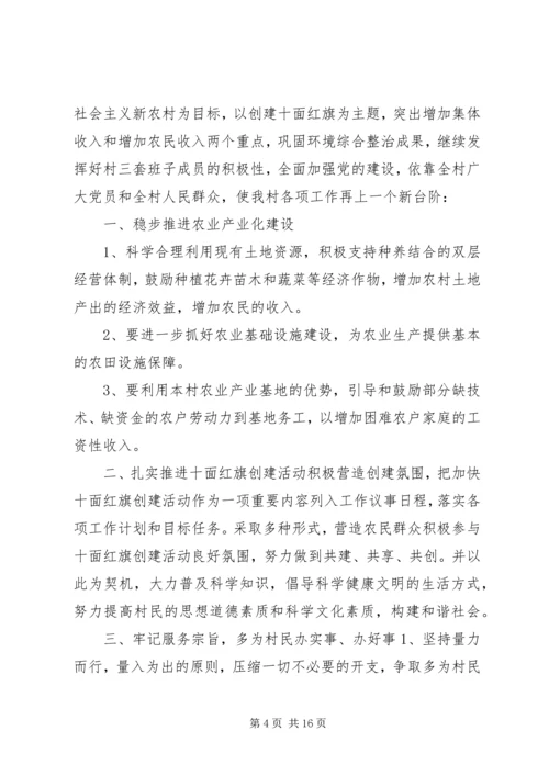 支部年度工作计划4篇.docx