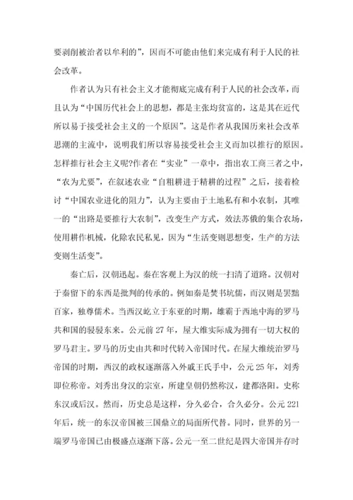 《中国通史》读后感600字.docx