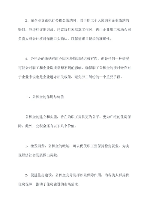 公积金管理缴纳规定