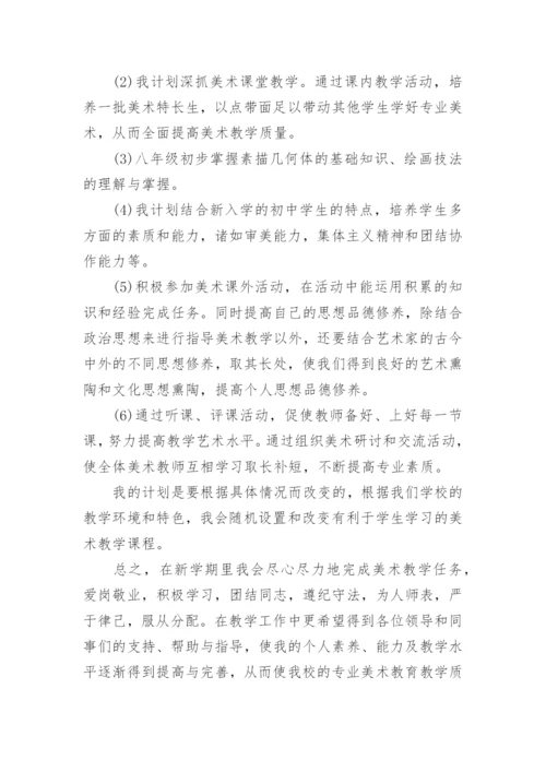 少儿美术培训教学计划.docx