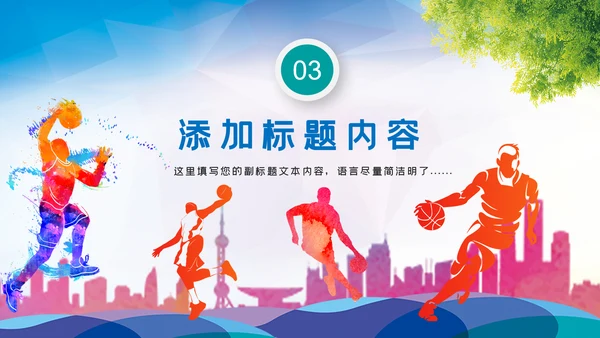 篮球比赛灌篮运动篮球俱乐部ppt模板