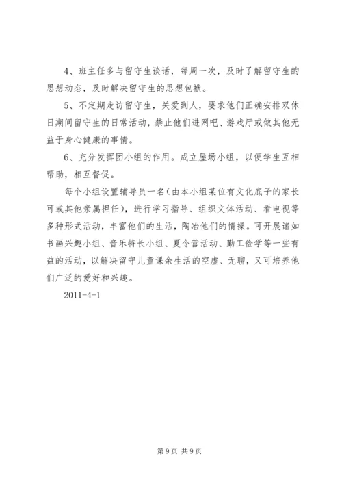 节假日及重要敏感时段管理升级方案.docx