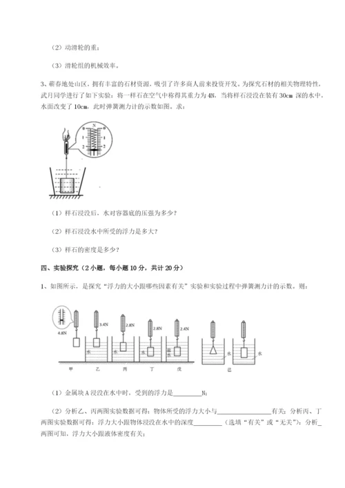 湖南临湘市第二中学物理八年级下册期末考试综合测评试题（解析版）.docx