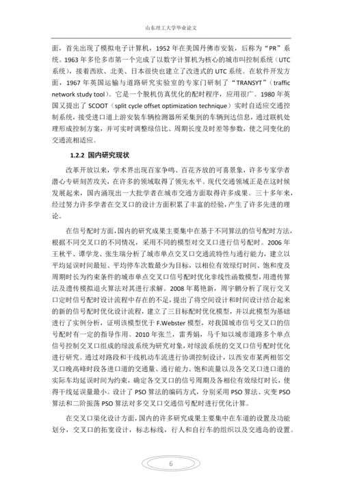 交叉口的vissim仿真与优化本科毕业论文.docx