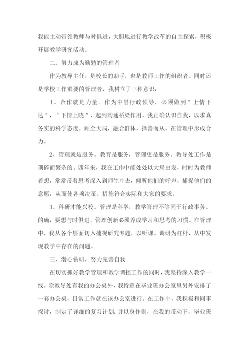 教导主任年终述职报告(14篇).docx