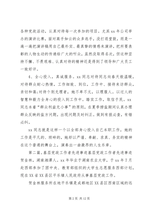 企业党政工作者先进事迹材料.docx