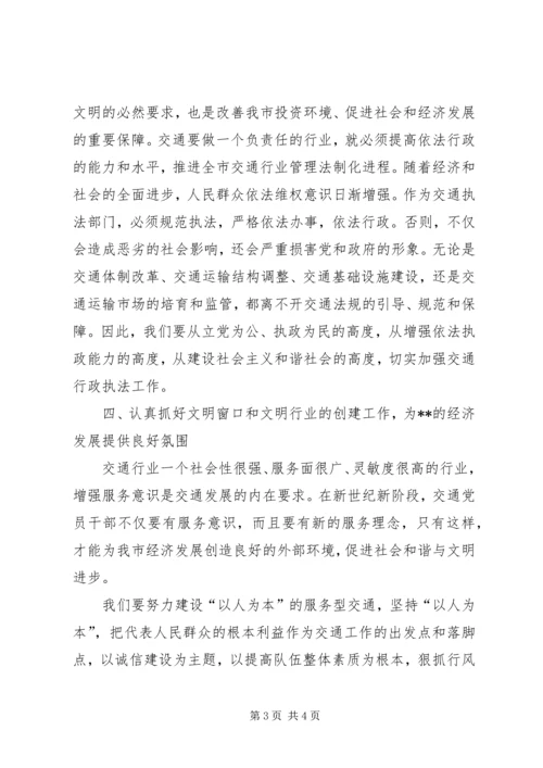 交通局七一党课体会.docx