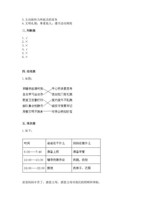 部编版道德与法治四年级上册期中测试卷及完整答案（全国通用）.docx