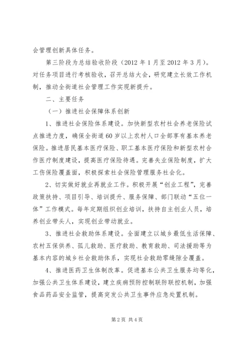 街道办事处社会管理创新工作方案 (3).docx