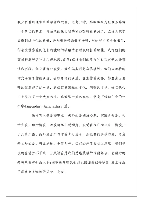 教师师德师风一等奖演讲稿