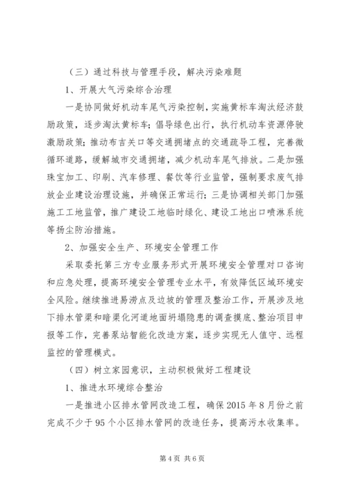 环境保护和水务局工作计划.docx