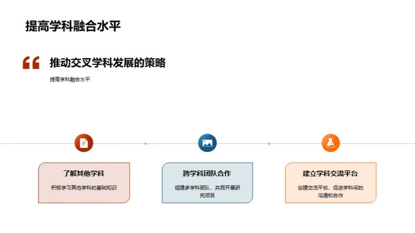 揭秘交叉学科