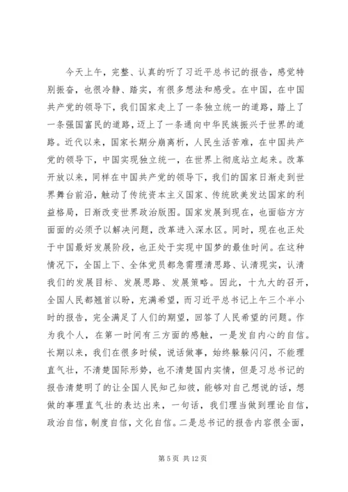 学习十九大报告心得 (15).docx