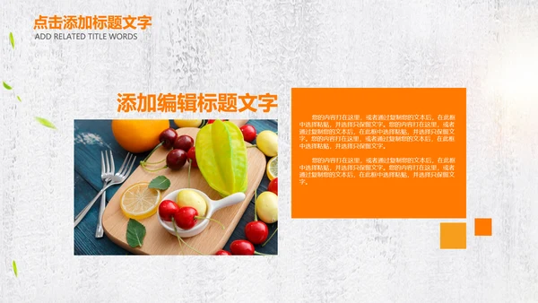 绿色有机新鲜水果水果捞果蔬PPT模板