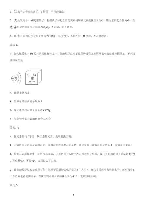 人教版2023初中化学九年级化学上册第三单元物质构成的奥秘考点大全笔记.docx