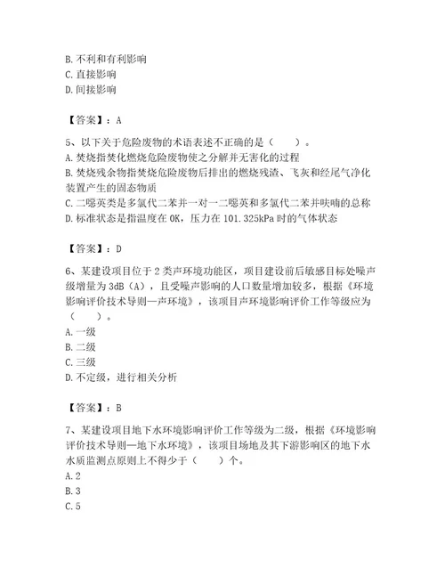 环境影响评价工程师之环评技术导则与标准考试题库附答案黄金题型