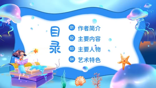 2023年海底两万里法国作家儒勒凡尔纳作品阅读读书分享PPT