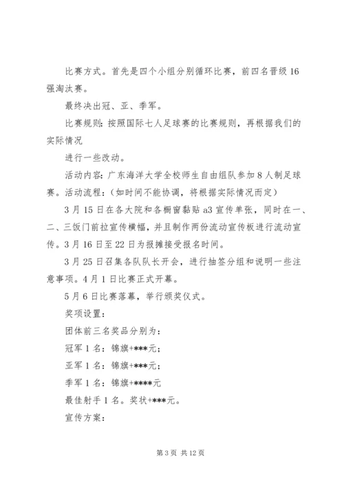 活动计划书模板.docx