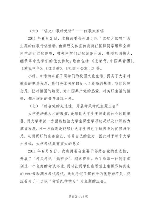 迎接建党90周年系列活动方案 (2).docx