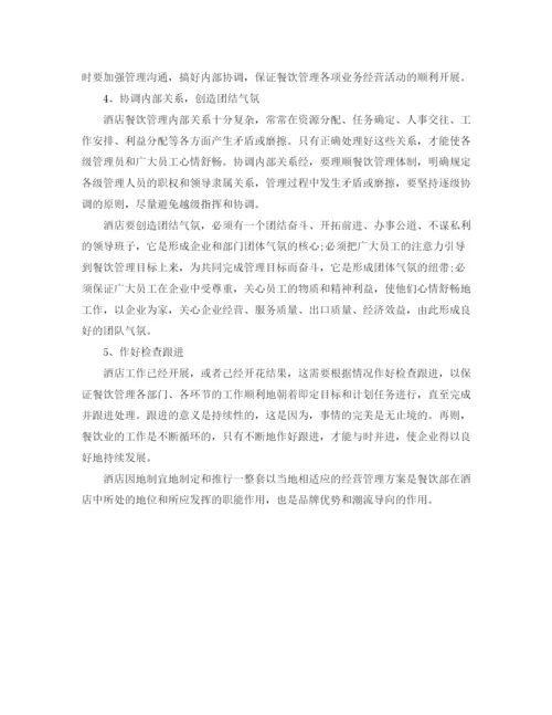 精编之营运总监新年工作计划范文.docx