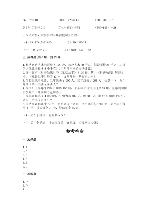 人教版小学四年级下册数学期中测试卷附答案（夺分金卷）.docx