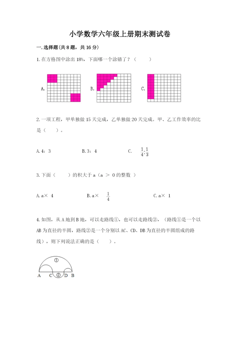 小学数学六年级上册期末测试卷精品（易错题）.docx