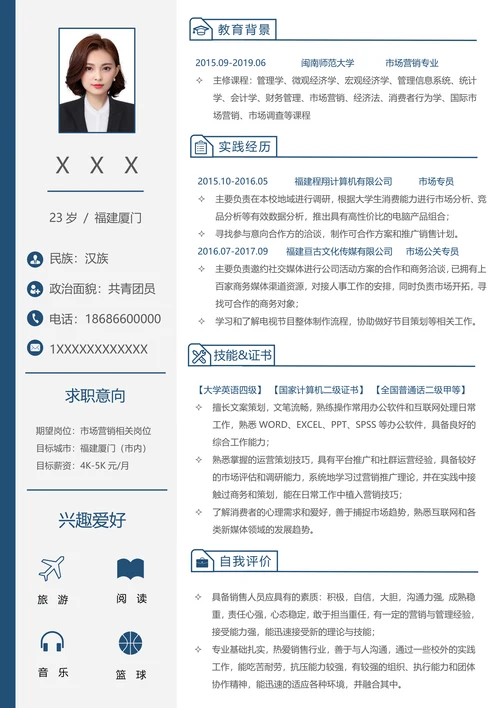 求职简历套装