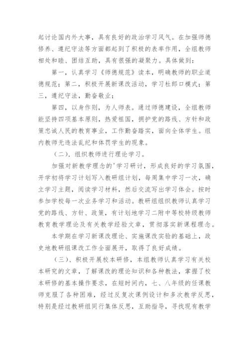 史地教研组工作总结.docx