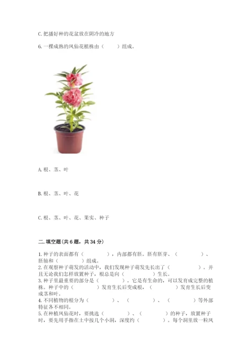 教科版四年级下册科学第一单元《植物的生长变化》测试卷含答案（巩固）.docx