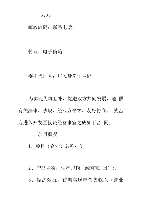 工业项目标准合同实用版