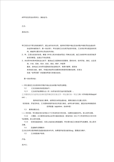 APP项目开发合同