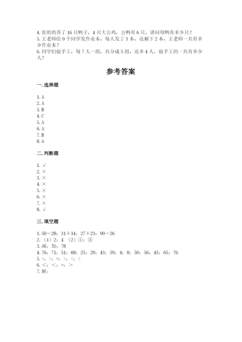 小学数学二年级上册期中测试卷（中心小学）.docx