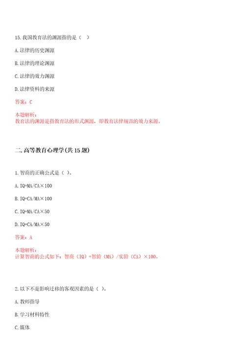 2022年06月中山大学岭南学院EMBA教育中心公开招聘1名教务主管笔试参考题库含答案解析