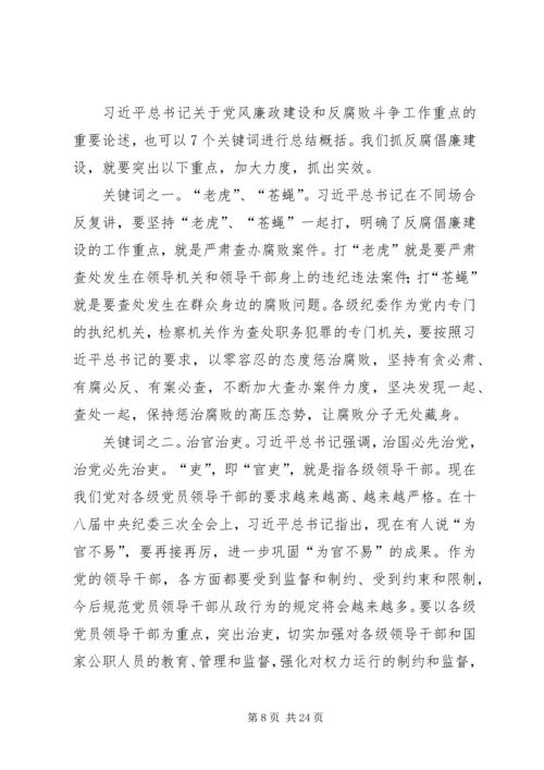 群众路线教育实践活动专题党课.docx