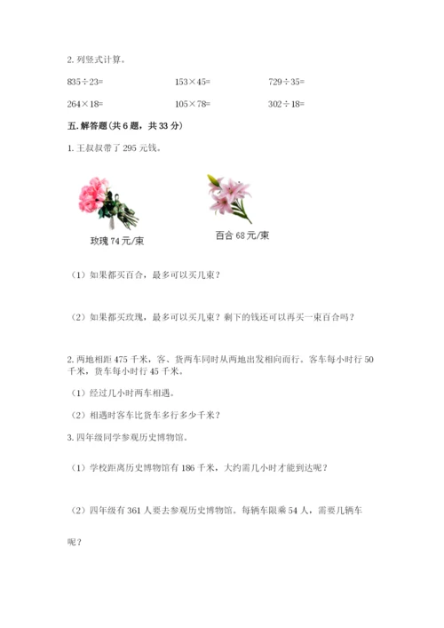 西师大版四年级上册数学第七单元 三位数除以两位数的除法 测试卷附答案【考试直接用】.docx