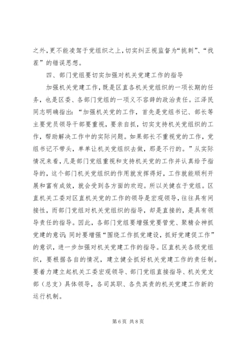 区直机关工委七一表彰大会讲话稿 (5).docx