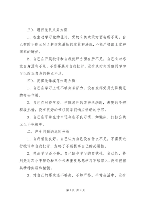 材料范文：党员对照检查材料.docx