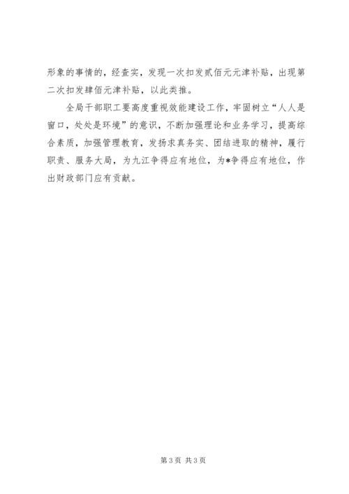 财政局效能建设督查工作方案.docx