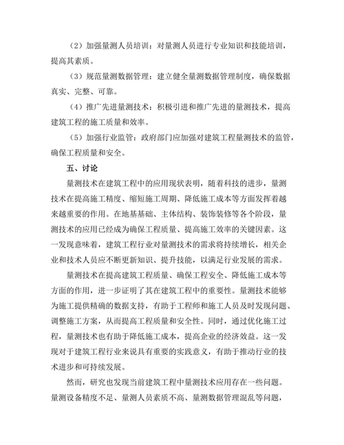 量测技术在建筑工程中的重要性