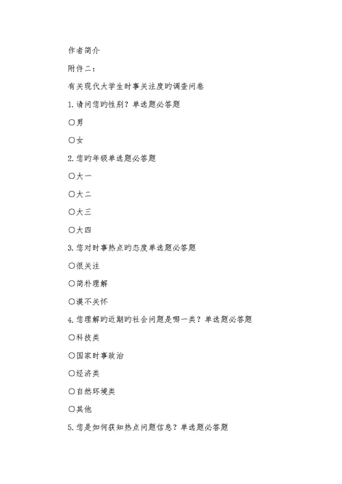 2022年毛概课实践调查汇报
