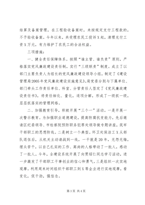 建设局上半年党风廉政工作情况汇报 (7).docx