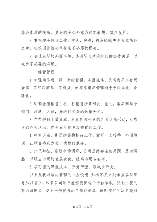 店长的个人工作总结与计划范文.docx