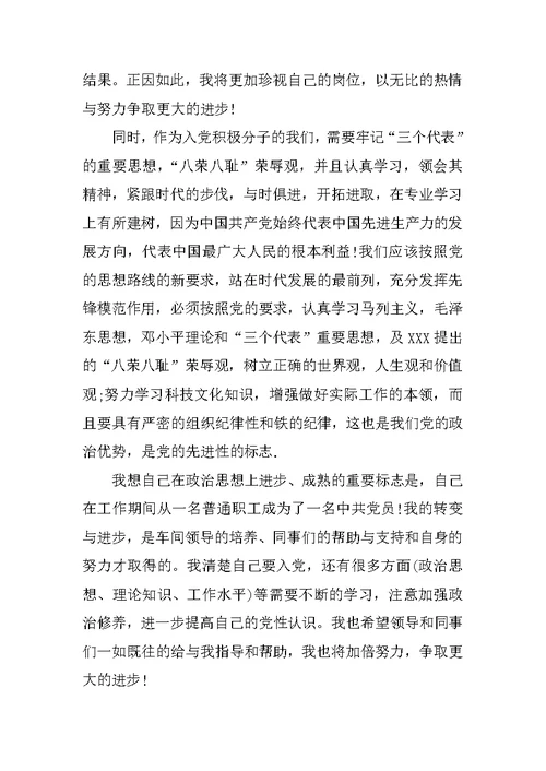 工人关于XX年第四季度入党思想汇报