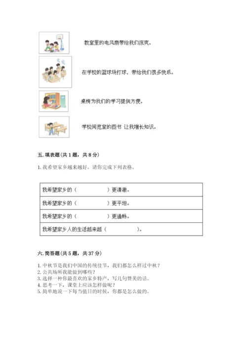 小学二年级上册道德与法治期末测试卷附答案【培优a卷】.docx